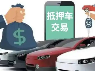 沙市汽车抵押贷款通过率高