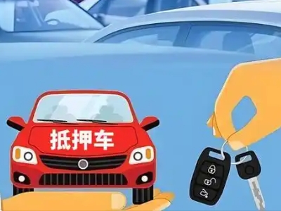 沙市不押车贷款怎么贷?沙市不押车哪里可以办理?